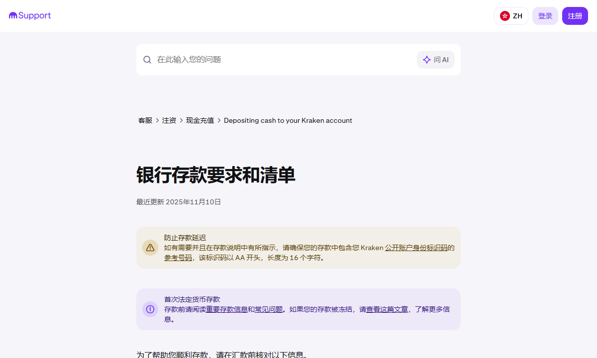 Kraken 官方银行入金说明,引用画面不代表个人账户已满足条件。 截取于2026-10-28。